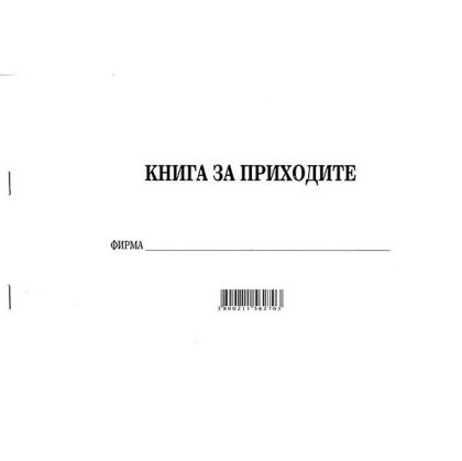 Книга за приходите Меки корици, вестник А4 30 л.