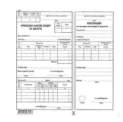Приходен касов ордер за валута Вестник, 2/3 A4 100 л.