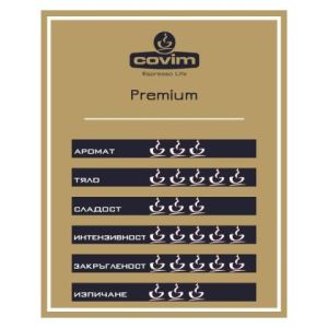 Кафе Covim Intenso, на зърна, 1 kg