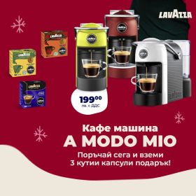 Lavazza A Modo Mio Jolie PROMO Pack /кафемашина + 3 кутии капсули/